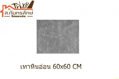 กระเบื้องแกรนิต B6311 เทาหินอ่อน(ที่เก็บ Z7)